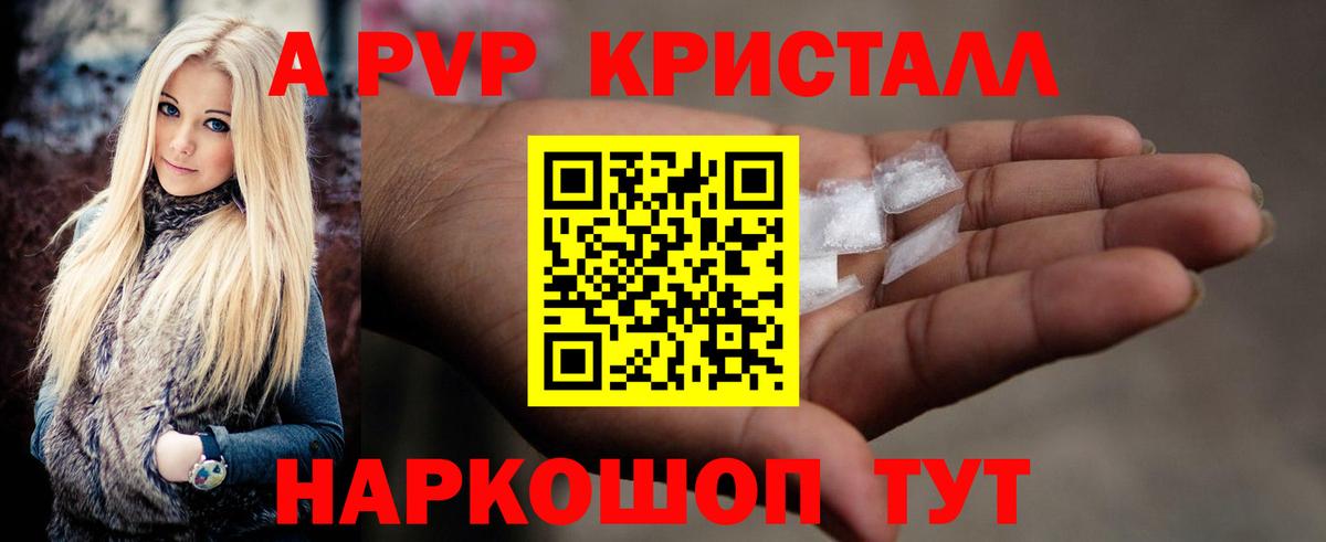 A PVP Crystall Междуреченск