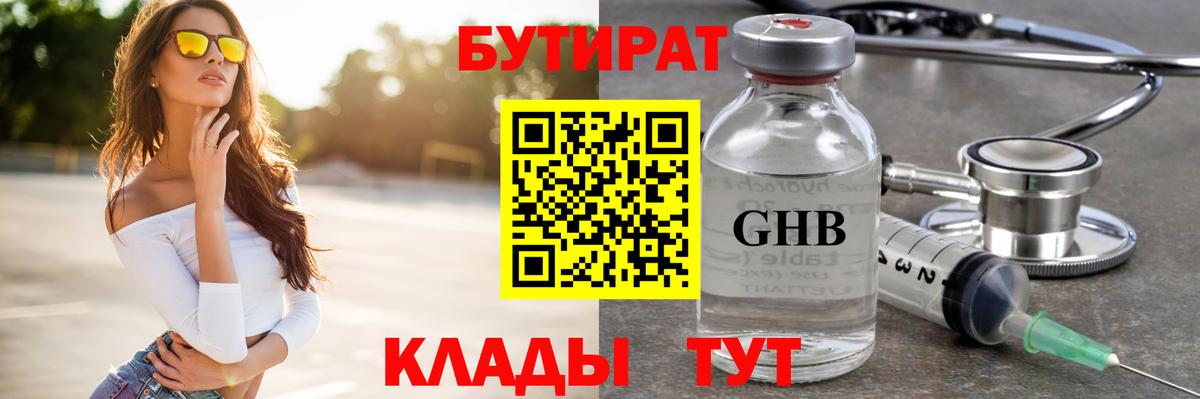 Междуреченск  БУТИРАТ бутик  Вход с VPN 