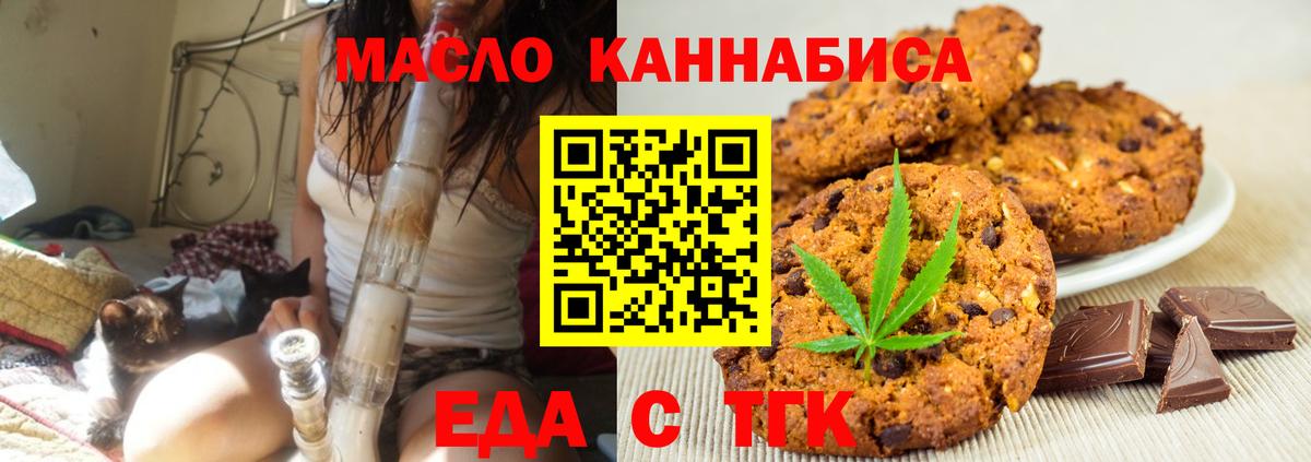 Междуреченск  Печенье с ТГК марихуана  Вход с VPN 
