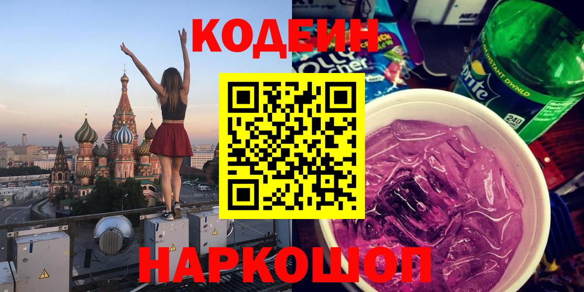 Кодеиновый сироп Lean напиток Lean (лин) Междуреченск