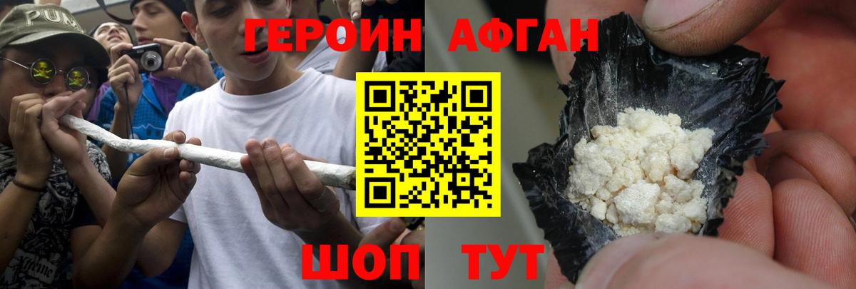 Междуреченск  Героин афганец  Вход с VPN 
