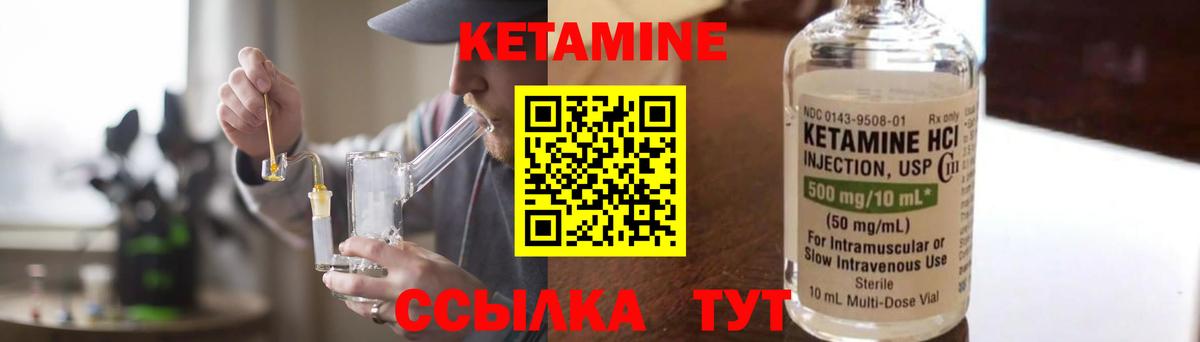 КЕТАМИН VHQ  Вход с VPN  Междуреченск 