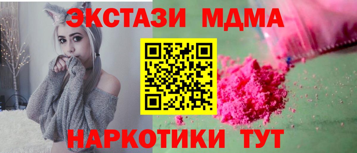 MDMA кристаллы  МДМА молли  Междуреченск  Вход с VPN 