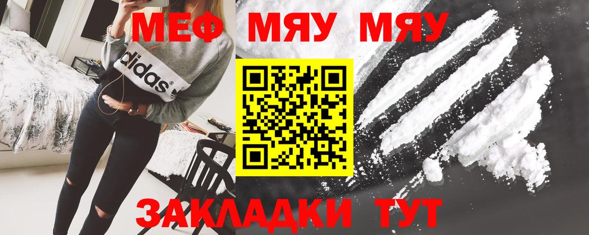 Меф мяу мяу кристаллы Междуреченск
