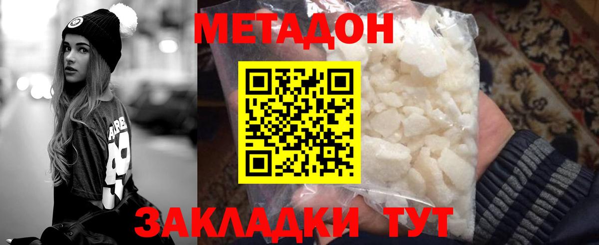 Междуреченск  mega вход  МЕТАДОН VHQ  Вход с VPN  МЕТАДОН methadone 
